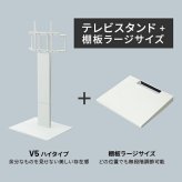 WALLインテリアテレビスタンドV5 ハイタイプ+棚板ラージサイズ 2点セット 32~80v対応 壁寄せテレビ台 テレビボード TVスタンド 背面収納 コード収納 ホワイト 白 ブラック 黒 ウォールナット ブラウン 新生活