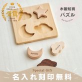 SALE【名入れ無料】積み木 形合わせ パズル 木製 ギフト パズル 名入れ 出産祝い プレゼント べビー 誕生日 出生情報 おなまえ積み木 知育玩具 ブロック プレママ おもちゃ クリスマスプレゼント 男の子 女の子 孫【ポスト投函】