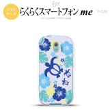【F03K】【スマホケース/スマホカバー】F03K スマホケース らくらくスマートフォンme F-03K カバー 亀とハイビスカス 青 nk-f03k-tp1107【メール便送料無料】