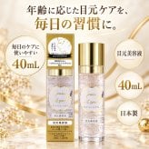 目元美容液 40g シワ たるみ くすみ ケア 目の下のたるみ 目元 たるみ 美容液 目元 口元 乾燥 保湿 目元美容液 目元ケア 目元 ピーン 日本製 