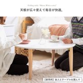 テーブル 折りたたみ マロン 円形 ホワイト IMT-84 幅75 ロー 丸 センター ちゃぶ台 木製 おしゃれ かわいい 白 北欧 韓国 一人暮らし 岩附