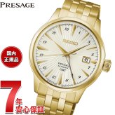 セイコー プレザージュ 自動巻き メカニカル 腕時計 メンズ HCB004J カクテルタイム Cocktail Time GMT【2026 新作】