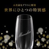 名入れグラス モエ＆シャンパングラスセット 【正規品ボトル使用】 名入れ お酒 シャンパン ワイン お酒 誕生日 結婚 記念日 クリスマス 成人