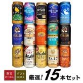 プレミアム クラフトビール 定番ビール 国産ビール 豪華バラエティ 飲み比べ ビール ギフト 15種 15本 セット誕生日プレゼント お歳暮 お供え  詰め合わせ 出産 お祝い 内祝い お返し 限定 エビス 麦紡ぐ 送料無料【包装済】