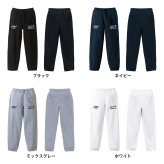 バレーボール スウェットパンツ メンズ レディース キッズ 裏パイル スエット ルームウェア スポーツ ジャージ 綿100 長ズボン 名入れ おしゃれ 文字入れ無料 「ON THE BALL」 アートワークスコウベ 【送料無料】