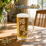 名入れ ビールジョッキ プレゼント 名前入り 食洗器 対応 彫刻 刻印 印字 グラス コップ ビアグラス おしゃれ ビールグラス 父の日 母の日 還暦祝い 退職 誕生日 結婚祝い 昇進 無料 ラッピング メッセージカード 記念品 送別会 敬老の日 実用的 ネーム入れ 男性 女性 バースデー ギフト 日本製 ビアジョッキ 360 ml 化粧箱 入り ジョッキ C38
