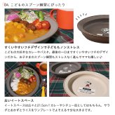 SNOOPY スヌーピー すくいやすいカレー皿 21cm | 食器 カレープレート 磁器 朝ごはん 日本製 ジョークール アストロノーツ キッズ 子供食器 子ども食器 こども食器 電子レンジ 食洗機 対応 出産祝い 内祝い 結婚祝い 引っ越し祝い 誕生日プレゼント