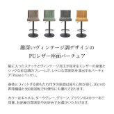 チェア 椅子 バー Passe（パッセ）バー カウンター ヴィンテージ 背もたれ付き ハイスツール カウンタースツール ガス圧昇降 ハイ カフェスツール イス キャメル ダークグレー グリーン ブラウン 新生活