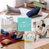 ビーズクッション テトラッド 約50×80×50cm 三角 背もたれ ビーズ補充可能 マルチカラー