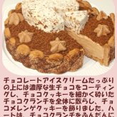 クリスマスハートチョコアイスケーキ［クリスマスケーキ クリスマスデコレーション クリスマスチョコケーキ］