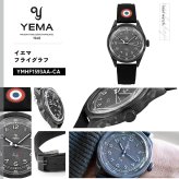 イエマ YEMA フライグラフ フランス空軍 腕時計 パイロットウォッチ メンズ YMHF1593AA-CA【2026 新作】