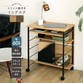 デスク チェア ヴィンテージ調 ミニ スライド棚付き 幅60cm コンパクト PC ワーク 収納付き キャスター付き 省スペース 在宅ワーク 作業机 木目調 おしゃれ