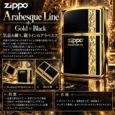 ZIPPO ライター シンプル アラベスク ライン入り ロゴ 金 両面加工 ジッポ ゴールド ブラック かっこいい メンズ プレゼント ギフト