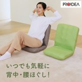 座椅子 からだスッキリ座椅子 ホグレッシュ PROIDEA プロイデア 背中刺激 6つの突起 姿勢サポート 骨盤サポート 折りたたみ コンパクト 持ち手付き 耐荷重100kg リラックス デスクワーク 在宅ワーク ブラウン グリーン 母 父 ご両親 祖父母 誕生日 敬老の日 プレゼント ギフト