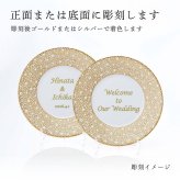 BERNARDAUD ベルナルド エキュム モルドレ デザートプレート 21cm ペア 名入れ彫刻代込み 名前 彫刻 刻印 お祝い プレゼント ギフト 記念日 高級 ブランド 開店祝い 新築祝い 誕生日 法人 お皿 プレート インテリア ゴールド ブロンズ 金