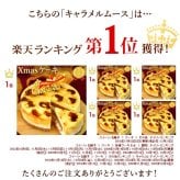 ＼早割！／ クリスマスケーキ クリスマスプレゼント 予約 2026 ムース ムースケーキ ケーキ 安納芋 キャラメル キャラメルケーキ キャラメルムースケーキ さつまいも ホール ホールケーキ 5号 3~4人 スイーツ お菓子 洋菓子 可愛い かわいい おしゃれ おいもや