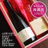 名入れ 日本酒 ギフト【 飛露喜 純米大吟醸 720ml 名入れ 酒グラス ひのき升 セット 】 ひろき 名入れ酒 誕生日 プレゼント 父の日 母の日 成人祝い 還暦祝い 退職祝い 古希祝い 喜寿祝い 米寿祝い 結婚記念日 敬老の日 お中元 お歳暮 暑中見舞い 結婚祝い お祝い 開店祝い