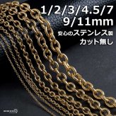 ステンレス あずきチェーンネックレス ゴールド 金 18K GP 重量感 ゴールドネックレス 太め 細め 幅9タイプ 切れにくい 錆びにくい 金属アレルギー対応