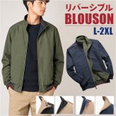 ブルゾン ジャケット メンズ 通販 ジャンパー ジャンバー メンズジャケット アウター ライトアウター ジップ 上着 リバーシブル カジュアル 薄手 防寒 羽織り お洒落 通勤 通学 春 秋 きれいめ シンプル オシャレ おしゃれ アウトドア 紳士 かっこいい