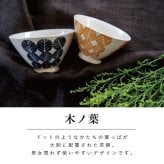 【公式】木ノ葉 夫婦膳 ギフト このは ギフトラッピング込み 日本製 波佐見焼 食器セット 夫婦茶碗 陶器 汁椀 夫婦箸 天然木 食洗機対応 電子レンジ対応 CDF etendue CDFエタンデュ ビスク