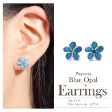 ハワイアンジュエリー ピアス 両耳用 ブルーオパール プルメリア 花 スタッドピアス フラワー 【妻・彼女へのプレゼントに】耳元を華やかに彩る シルバー925 誕生日 記念日 クリスマス プレゼント ご褒美 ギフト 20代 30代 40代 レディース ハワジュ 大人可愛い シンプル ホワイトデー 母の日 女性