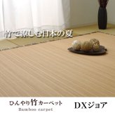 ラグ カーペット バンブー 竹 カモフラ 迷彩 『DXジョア』 約180×180cm