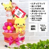 ポケモン プチ おむつケーキ 3段 モンポケ ポケットモンスター ピカチュウ 送料無料 ぬいぐるみ ガラガラ バルーン 名入れ 出産祝い お祝い プレゼント ベビーギフト 男の子 女の子 赤ちゃん かわいい パンパース おむつタワー ダイパーケーキ pokemon