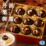 モンブラン 和栗 丹波栗 敬老ギフト スイーツ 洋菓子 ケーキ 丹波栗御重 モンブラン 高級 丹波栗 栗  360g 渋皮煮 冷凍食品 プレゼント 贈り物 ギフト モンテブランコ【丹波の幸】