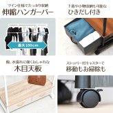 LOG 左右上下伸縮ハンガー 引出し2個付き LOLS0232 伸縮 ハンガーパイプ2本 チェスト付きラック ワードローブ 木製天板 ひきだし付き 引き出し付き 衣類収納ハンガーラック ハンガーバー ダブルハンガーバー ツインハンガー 新生活