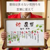 米寿祝い ポエム 名前 メッセージ アート【名前ことば 1名様】ML 古希 喜寿 傘寿 米寿 卒寿 白寿 祝い プレゼント 金婚式 銀婚式 詩 感謝状 ギフト 名入れメッセージ 贈り物 お祝い 記念品 名前入り 男性 女性 父 母 敬老の日 誕生日 メッセージギフト