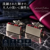 鎌倉カフス工房 エッジ レッドクリスタル カフスボタン ec148 赤 カフリンクス メンズ 結婚式 プレゼント ギフト 誕生日
