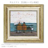 アートフレーム サムトフト 行楽シーズン到来 ST-05024 絵 絵画 空 犬 海 イヌ dog サム トフト