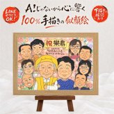 誕生日の記念に、写真を超えて、気持ちまで伝わる一枚に。 似顔絵 贈り物 米寿 手描き ギフト 名入れ プレゼント 誕生日 記念日 お祝い 長寿 大人数 祖父母 ご両親 孫 修正無料 名入れ 下書き確認 宝物 親孝行 似てる 実績多数 傘寿 米寿祝い 宝物 88歳 闘病中の方への励まし バレンタインデー 大量注文 感激 贈答品 傘寿祝い 喜寿祝い 百寿祝い お祝い返し 喜ばれる 応援 卒寿祝い