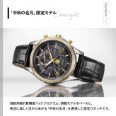 シチズン エクシード CITIZEN EXCEED エコドライブ 電波時計 「中秋の名月」 限定 腕時計 メンズ ダイレクトフライト ムーンフェイズ BY1025-17E【2026 新作】