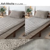 リバーシブル 敷きパッド シープボア フリース ベッドパッド 敷パッド パッド 4隅ゴム付き シングル セミダブル ダブル シンプル ナチュラル 北欧 韓国インテリア ベージュ グレー BOMA 丸八真綿 洗える 洗濯可能 送料無料