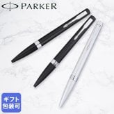 【 純正包装無料】パーカー PARKER ボールペン MERIDIAN メリディアン 全3カラー 2256557 2256731 2256736 ペン先M 中字 メンズ レディース 文房具 筆記具 高級 送別会 誕生日 即日発送 クリスマスプレゼント ビジネス小物 バレンタイン【スペシャルラッピング660円(別売り)】 ホワイトデー