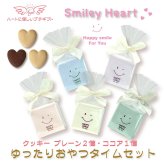 スマイリーハート ハートクッキー ギフト 3個入 計10セット クッキー セット スイーツ 焼き菓子 かわいい お茶菓子【北海道・沖縄県・離島 配送不可】