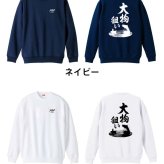 フィッシング 釣り トレーナー スウェット メンズ レディース ジュニア 裏パイル 練習着 おもしろ 名入れ おしゃれ 文字入れ無料 綿100% キッズ 大きいサイズ 「大物狙い」 アートワークスコウベ 【送料無料】