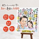 退職 似顔絵 プレゼント 手描き 名入れ 贈り物 ギフト 退職 定年 お祝い 記念 送別会 定年退職 お父さん 先輩 お母さん 上司 修正無料 下書き確認 名入れ 宝物 そっくり 似てる 喜ばれる 定年退職 送別会 退職ギフト 思い出 引っ越し 古希祝い ハロウィン キレイ お祝いの品 家族 メモリアル 大量注文 傘寿祝い 感謝の品 ウェディングギフト 還暦祝い