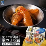 数の子松前×2樽ギフト 北海道 函館 松前漬 数の子松前 数の子 珍味 海鮮ギフト おつまみ ご飯のお供 昆布 いか お中元 お歳暮 父の日 爆買 お中元 【産直】