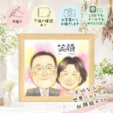 結婚記念日のギフトに、お祝いの場を明るくする似顔絵です。 金婚式 似顔絵 贈り物 プレゼント ギフト 手描き 名入れ 結婚記念日 誕生日 お祝い 長寿 ご夫婦 家族 ご両親 祖父 修正無料 名入れ 下書き確認 サプライズ 似てる 親孝行 そっくり 感謝 長寿 一生もの 宝物 結婚50周年 メモリアルギフト お祝い返し 感謝の品 ウェディングギフト バレンタインデー 感動 喜ばれる 古希祝い 初任給