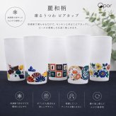 【誕生日・晩酌】Qpor 凍るビアカップ 麗和 5種 凍るうつわ 九谷焼 冷却タンブラー 保冷 ビールグラス 日本の伝統柄 ギフト 結工房