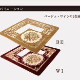 ラグ カーペット 掘りごたつ用 ホット 対応 『HクィーンFL堀』 220×330cm（くり抜き部90×150cm）