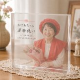 還暦祝い ガラスブロック 祖母 記念写真 サプライズ ギフト 家族 金婚式 銀婚式 高級 思い出 感謝 プレゼント 名入れ オリジナル 置き物 祖父母 成長記録 オーダーメイド フォトギフト 記念日 フォトフレーム 結婚記念日 ディスプレイ 両親 誕生日 子ども 記念品 親孝行 父の日 フォトブロック 孫 写真プレート おしゃれ 贈り物 写真入り 名入れギフト 写真 フォトキューブ【c01】