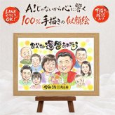 還暦祝い ギフト 似顔絵 プレゼント 贈り物 手描き 名入れ 還暦 誕生日 記念日 お祝い 60歳 大人数 お母さん 両親 お父さん 家族 名入れ 下書き確認 修正無料 宝物 実績多数 そっくり 親孝行 思い出 還暦 長寿 60歳 ハロウィン 披露宴 卒寿祝い 感謝 闘病中の方への励まし 快気祝い ホワイトデー 応援 オーダーメイド ウェディングギフト サプライズ