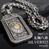 シルバー925 太極八卦ネックレス ごつめ ペンダントネックレス 六字真言 ペーパーチェーン メンズネックレス シルバー 回転ギミック 太め 大きめ 重厚感 個性的 梵字 陰陽 太極図 燻し 精巧 男性 金属アレルギー対応