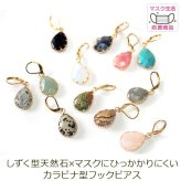 ピアス 金属アレルギー サージカルステンレス フック 落ちない 引っかからない 外れにくい フック しずく型天然石 12種類 ピアス カラビナドロップ ひと粒