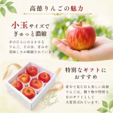 山形県産 高徳りんご｜希少な小玉りんご・フルーツギフト