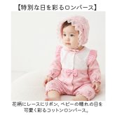ベビー服 女の子 通販 カバーオール 新生児服 帽子付き おしゃれ かわいい ロンパース セレモニードレス お宮参り 退院着 出産祝いギフト フォーマルベビー コットン 綿 前開きボタン 赤ちゃん服 お出かけ着 春秋冬 百日祝い