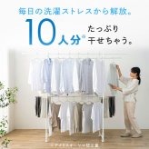 物干し 物干しスタンド 室内 折りたたみ 大容量 高耐荷重 キャスター付き 洗濯物干し 部屋干し 洗濯物干しスタンド 部屋干しスタンド 洗濯 まとめ洗い まとめ干し アイリスオーヤマ 超大容量物干し LDR-220 ホワイト *